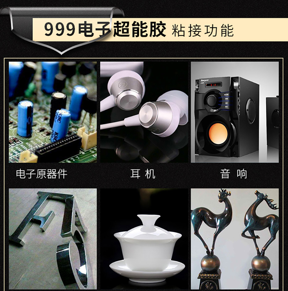 米歌999快干膠水應用范圍
