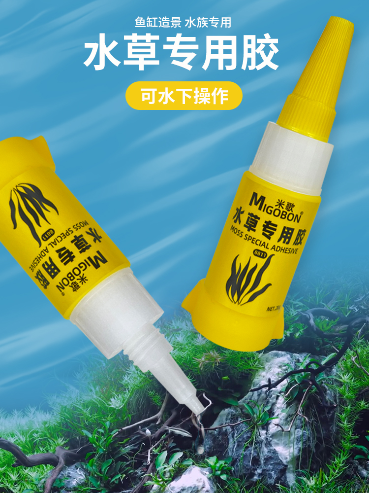 米歌8111水草專(zhuān)用膠粘假山底座魚(yú)缸造景觀(guān)景莫斯樹(shù)沉木青苔大三角珊瑚鵝卵石石頭骨架作水族下水專(zhuān)用粘合劑