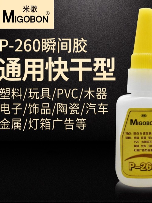 P-260 瞬見膠 通用快干型