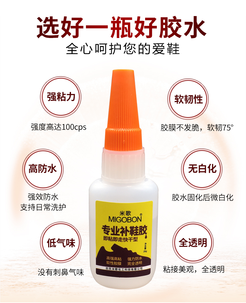 專業(yè)粘鞋膠_09
