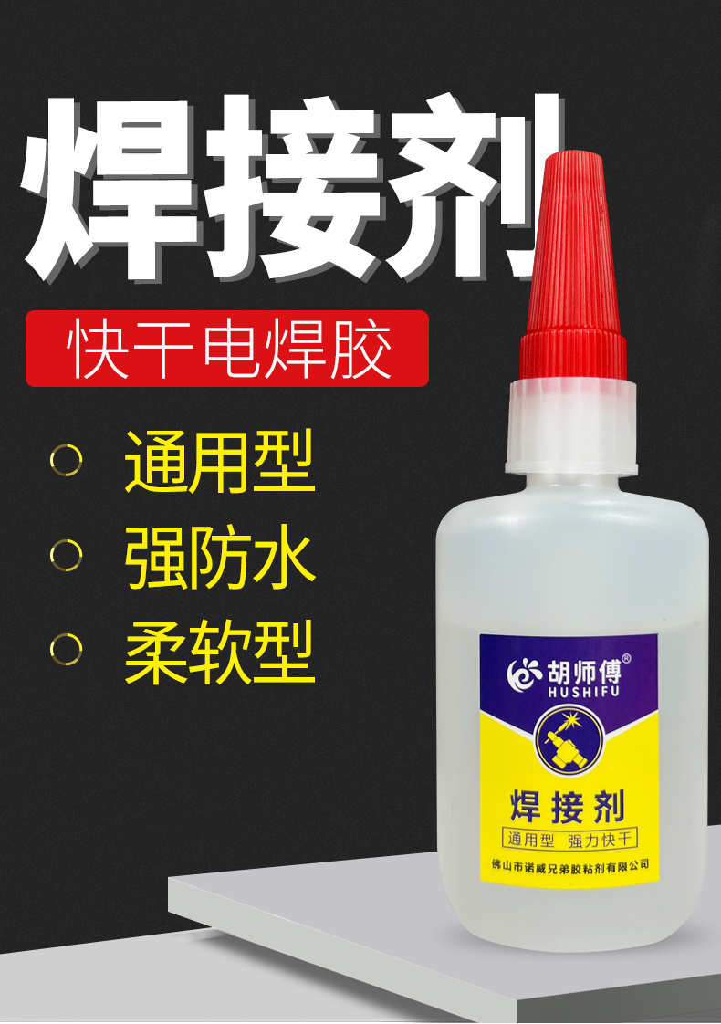 電焊膠_01
