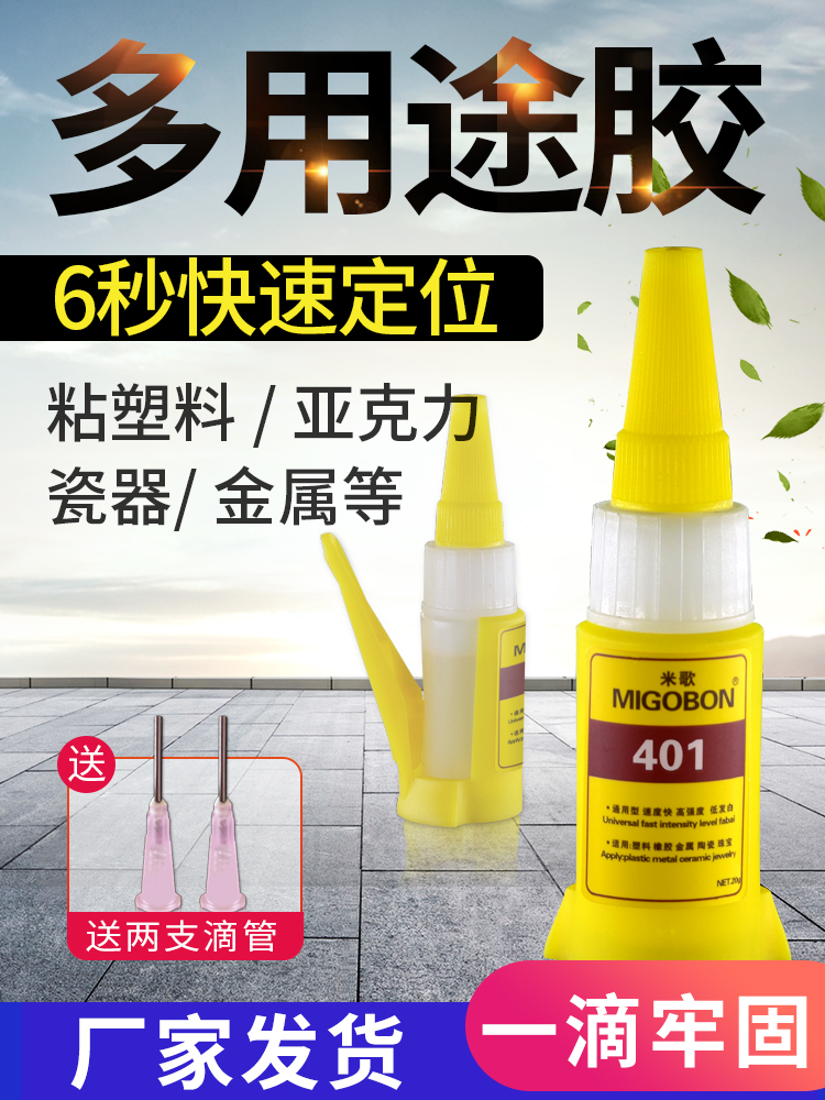 401多用途膠