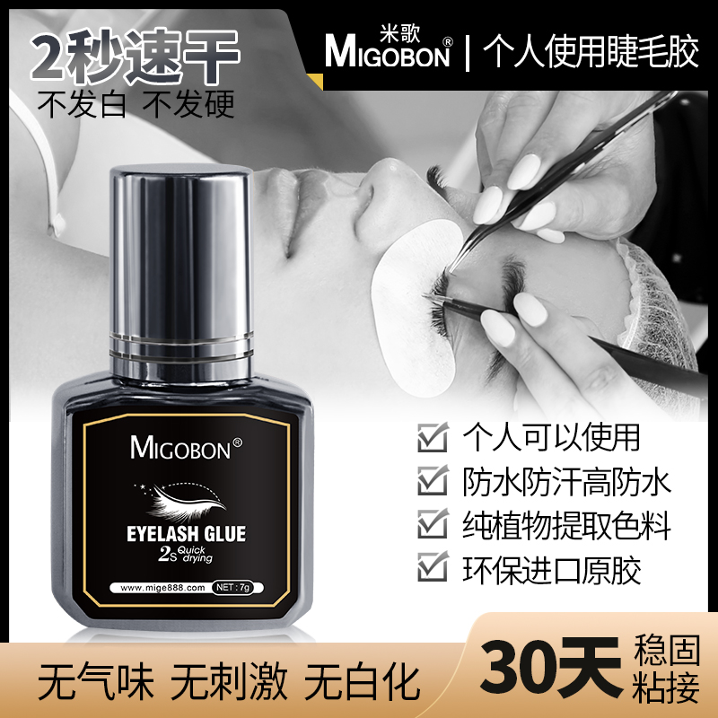 睫毛膠水自己嫁接美睫店專用無味防過敏可睜眼速干超粘牢固無刺激